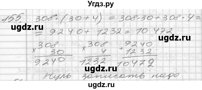 ГДЗ (Решебник) по математике 4 класс Истомина Н.Б. / часть 1 / 155