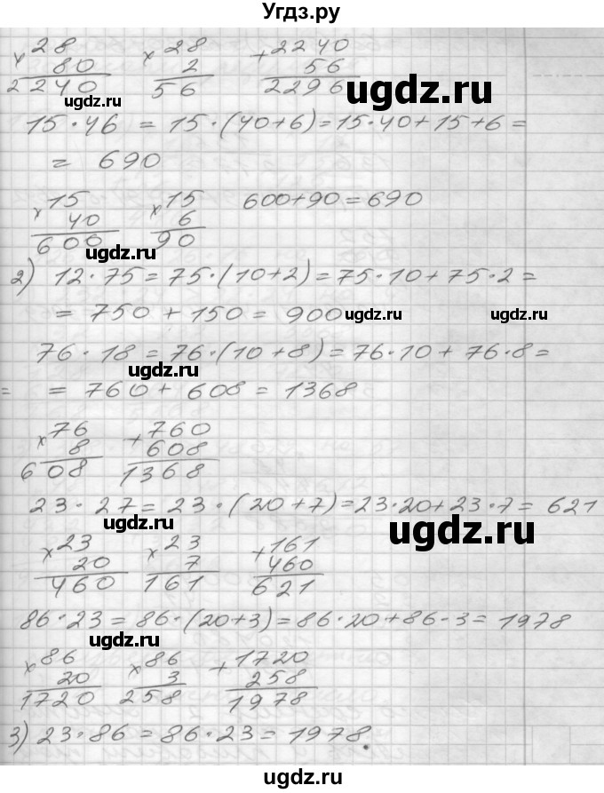 ГДЗ (Решебник) по математике 4 класс Истомина Н.Б. / часть 1 / 156(продолжение 2)