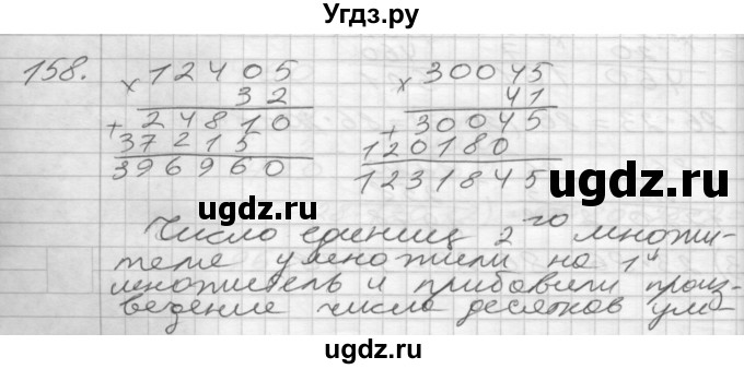 ГДЗ (Решебник) по математике 4 класс Истомина Н.Б. / часть 1 / 158