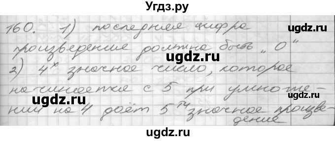 ГДЗ (Решебник) по математике 4 класс Истомина Н.Б. / часть 1 / 160