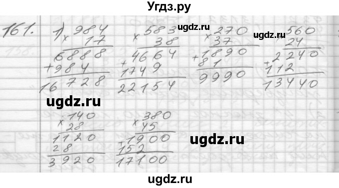 ГДЗ (Решебник) по математике 4 класс Истомина Н.Б. / часть 1 / 161