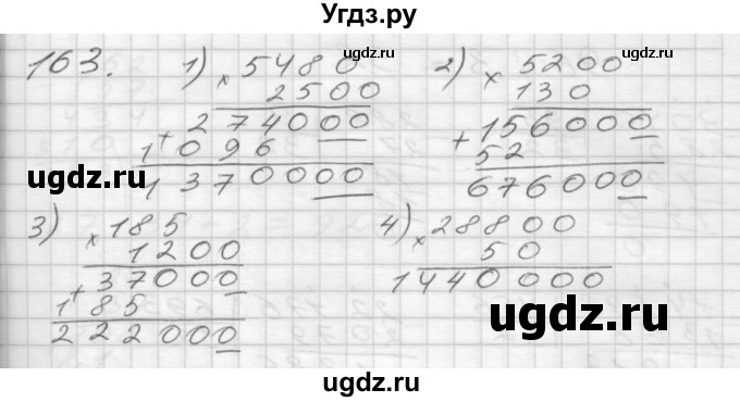 ГДЗ (Решебник) по математике 4 класс Истомина Н.Б. / часть 1 / 163