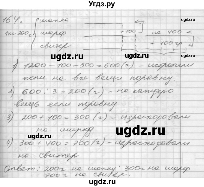 ГДЗ (Решебник) по математике 4 класс Истомина Н.Б. / часть 1 / 164