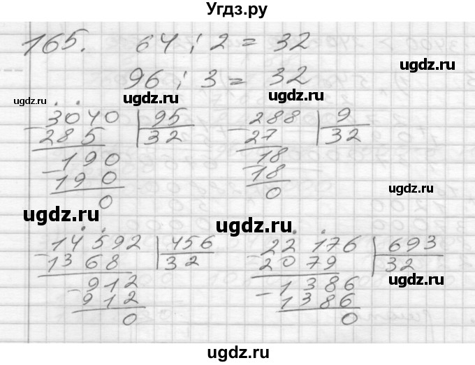 ГДЗ (Решебник) по математике 4 класс Истомина Н.Б. / часть 1 / 165