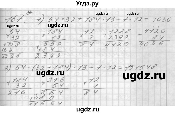 ГДЗ (Решебник) по математике 4 класс Истомина Н.Б. / часть 1 / 167