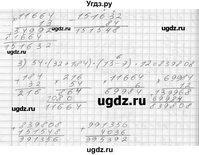 ГДЗ (Решебник) по математике 4 класс Истомина Н.Б. / часть 1 / 167(продолжение 2)