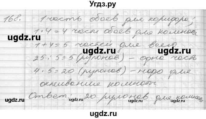ГДЗ (Решебник) по математике 4 класс Истомина Н.Б. / часть 1 / 168