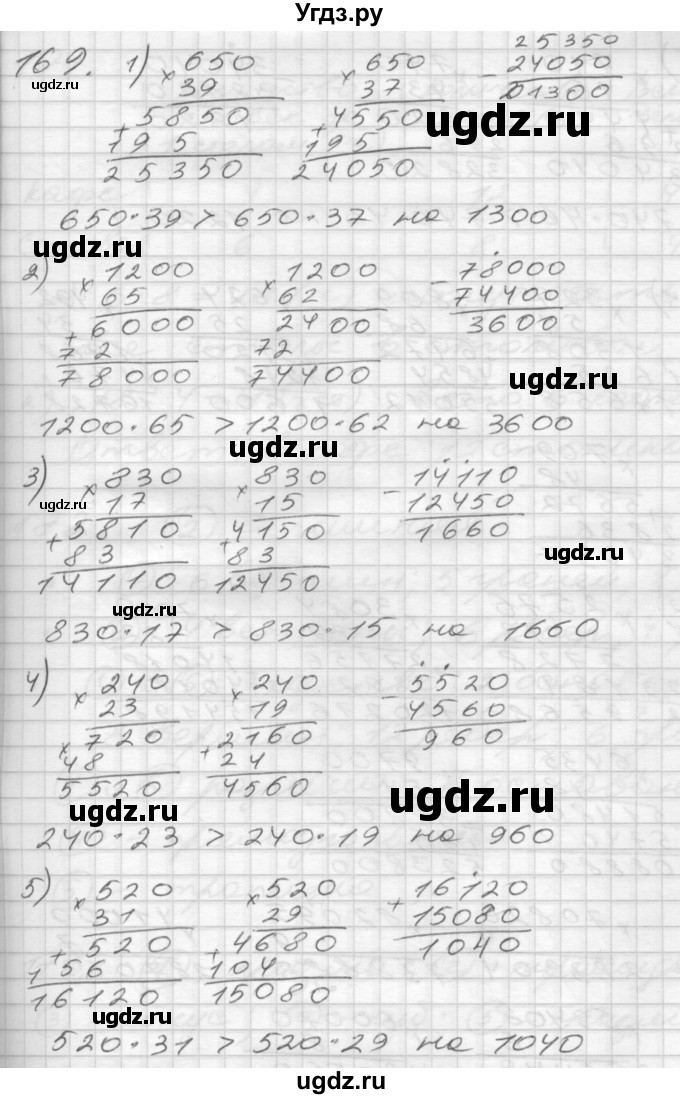 ГДЗ (Решебник) по математике 4 класс Истомина Н.Б. / часть 1 / 169