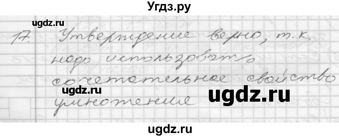 ГДЗ (Решебник) по математике 4 класс Истомина Н.Б. / часть 1 / 17