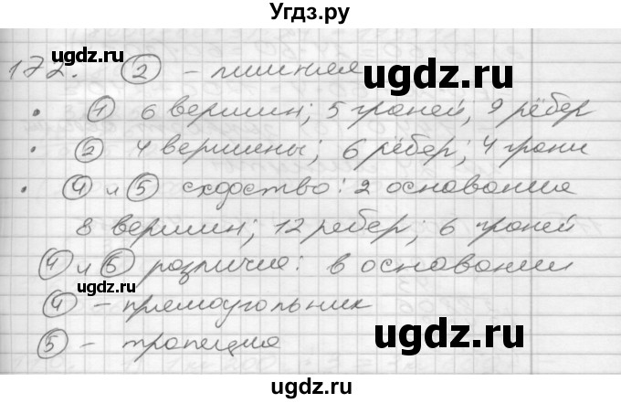 ГДЗ (Решебник) по математике 4 класс Истомина Н.Б. / часть 1 / 172
