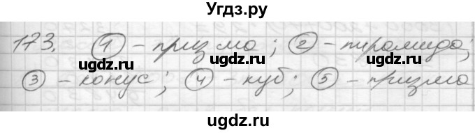 ГДЗ (Решебник) по математике 4 класс Истомина Н.Б. / часть 1 / 173