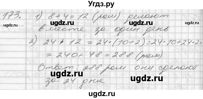 ГДЗ (Решебник) по математике 4 класс Истомина Н.Б. / часть 1 / 173(продолжение 2)