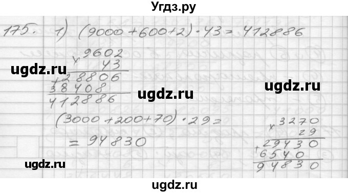 ГДЗ (Решебник) по математике 4 класс Истомина Н.Б. / часть 1 / 175