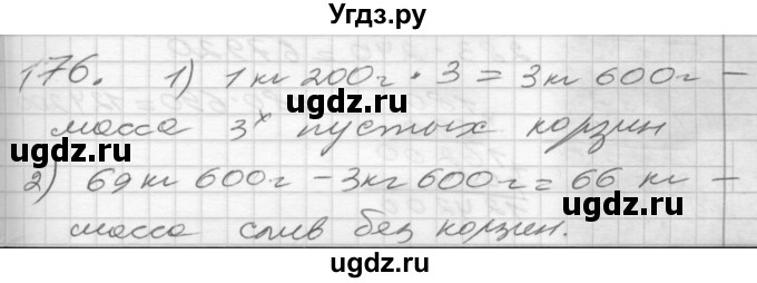 ГДЗ (Решебник) по математике 4 класс Истомина Н.Б. / часть 1 / 176