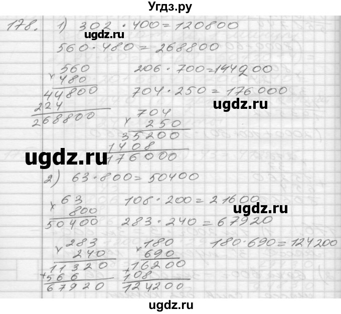 ГДЗ (Решебник) по математике 4 класс Истомина Н.Б. / часть 1 / 178