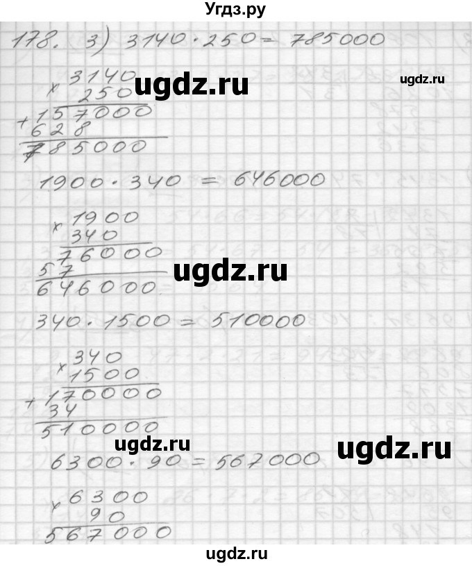 ГДЗ (Решебник) по математике 4 класс Истомина Н.Б. / часть 1 / 178(продолжение 2)