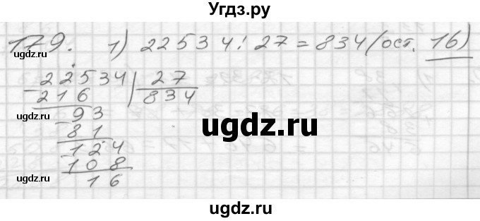 ГДЗ (Решебник) по математике 4 класс Истомина Н.Б. / часть 1 / 179