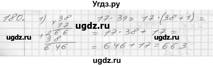 ГДЗ (Решебник) по математике 4 класс Истомина Н.Б. / часть 1 / 180