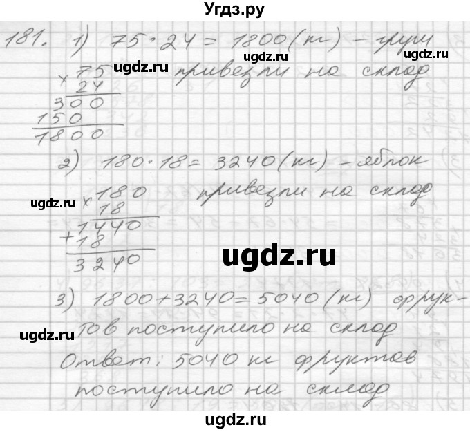 ГДЗ (Решебник) по математике 4 класс Истомина Н.Б. / часть 1 / 181