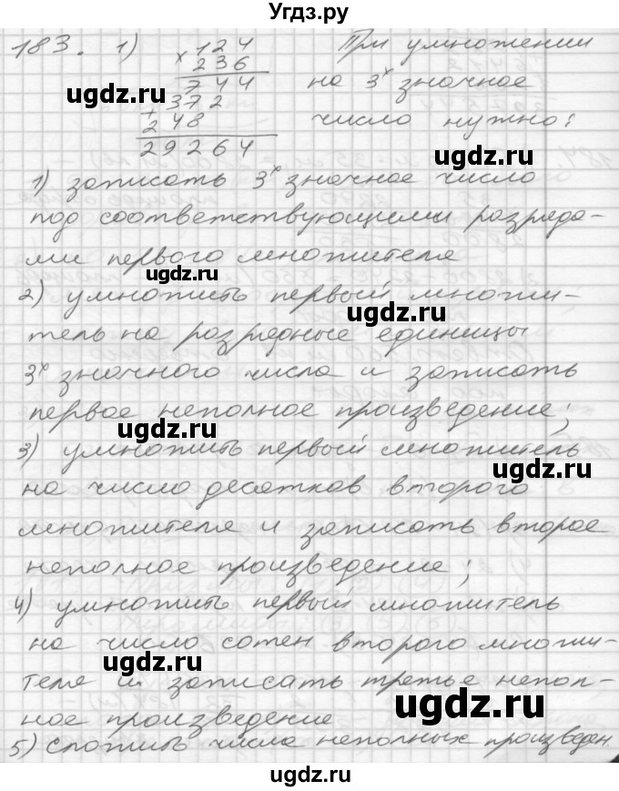 ГДЗ (Решебник) по математике 4 класс Истомина Н.Б. / часть 1 / 183