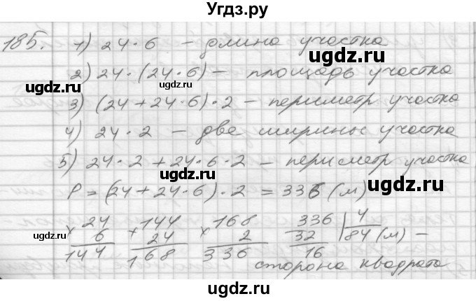 ГДЗ (Решебник) по математике 4 класс Истомина Н.Б. / часть 1 / 185