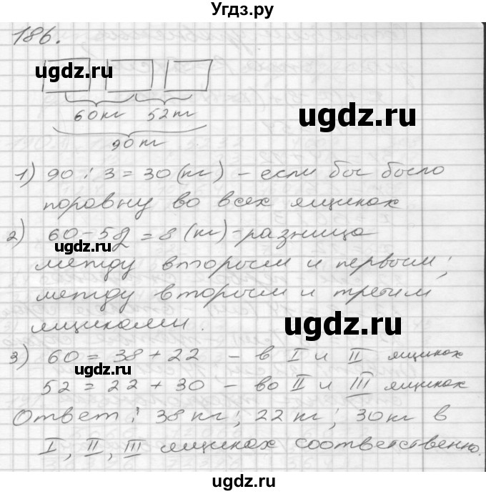 ГДЗ (Решебник) по математике 4 класс Истомина Н.Б. / часть 1 / 186
