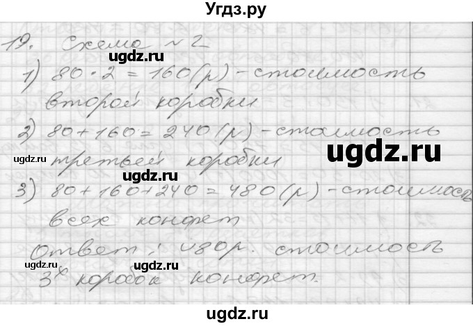 ГДЗ (Решебник) по математике 4 класс Истомина Н.Б. / часть 1 / 19