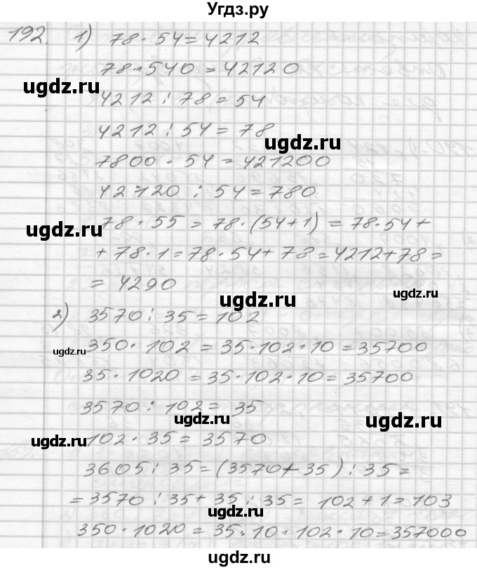 ГДЗ (Решебник) по математике 4 класс Истомина Н.Б. / часть 1 / 192
