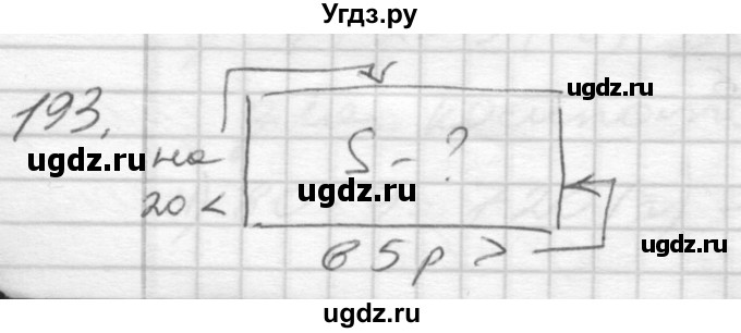 ГДЗ (Решебник) по математике 4 класс Истомина Н.Б. / часть 1 / 193