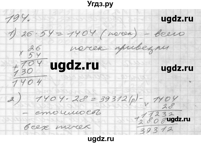 ГДЗ (Решебник) по математике 4 класс Истомина Н.Б. / часть 1 / 194