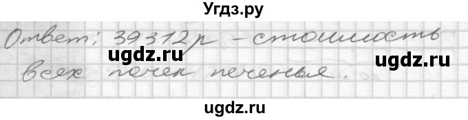 ГДЗ (Решебник) по математике 4 класс Истомина Н.Б. / часть 1 / 194(продолжение 2)
