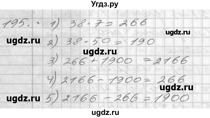 ГДЗ (Решебник) по математике 4 класс Истомина Н.Б. / часть 1 / 195