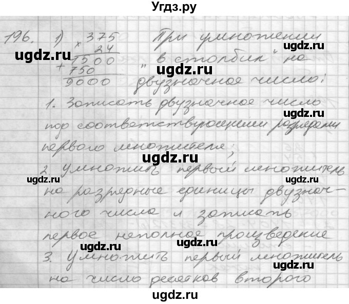 ГДЗ (Решебник) по математике 4 класс Истомина Н.Б. / часть 1 / 196