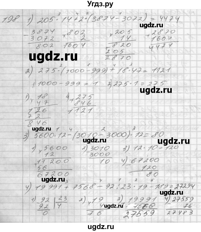 ГДЗ (Решебник) по математике 4 класс Истомина Н.Б. / часть 1 / 198