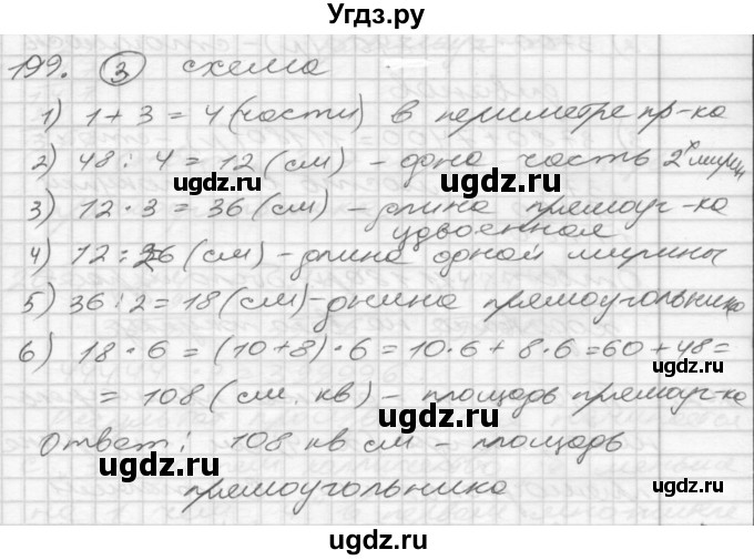 ГДЗ (Решебник) по математике 4 класс Истомина Н.Б. / часть 1 / 199