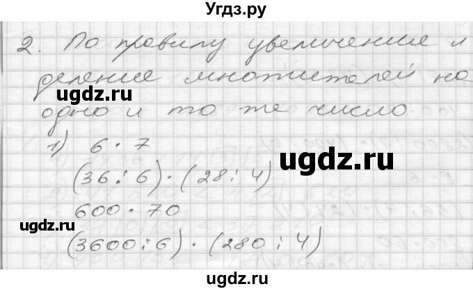 ГДЗ (Решебник) по математике 4 класс Истомина Н.Б. / часть 1 / 2