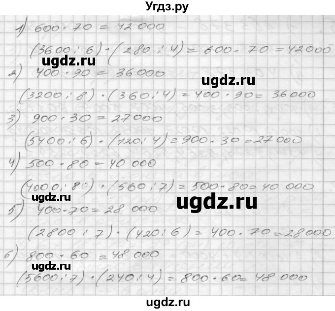 ГДЗ (Решебник) по математике 4 класс Истомина Н.Б. / часть 1 / 2(продолжение 3)