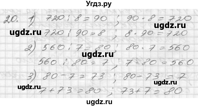 ГДЗ (Решебник) по математике 4 класс Истомина Н.Б. / часть 1 / 20
