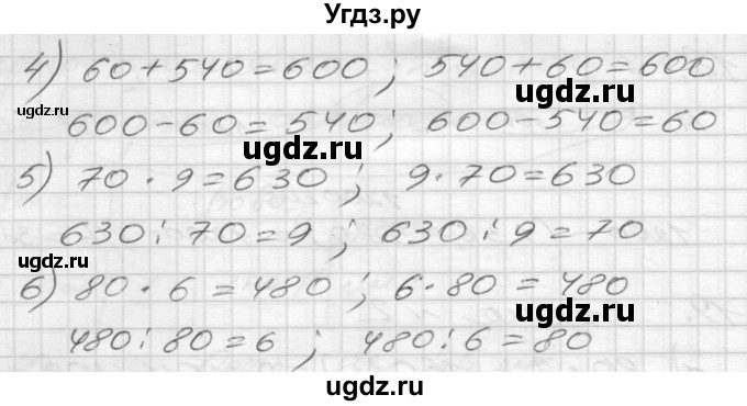 ГДЗ (Решебник) по математике 4 класс Истомина Н.Б. / часть 1 / 20(продолжение 2)