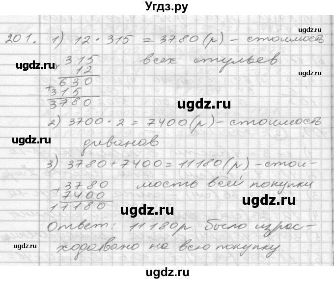 ГДЗ (Решебник) по математике 4 класс Истомина Н.Б. / часть 1 / 201