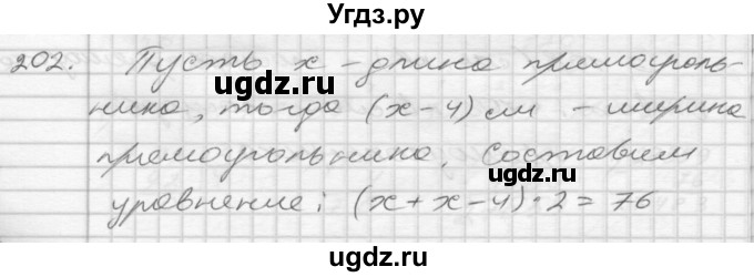 ГДЗ (Решебник) по математике 4 класс Истомина Н.Б. / часть 1 / 202