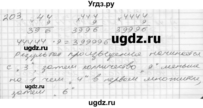 ГДЗ (Решебник) по математике 4 класс Истомина Н.Б. / часть 1 / 203