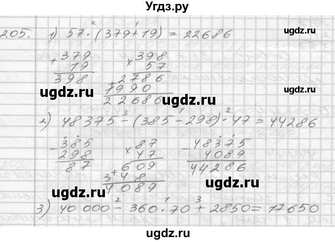 ГДЗ (Решебник) по математике 4 класс Истомина Н.Б. / часть 1 / 205