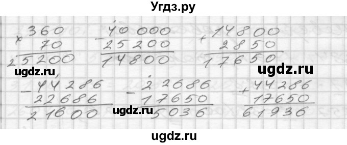ГДЗ (Решебник) по математике 4 класс Истомина Н.Б. / часть 1 / 205(продолжение 2)