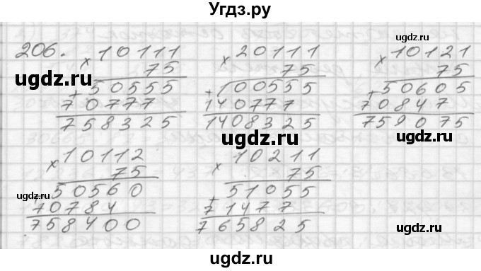 ГДЗ (Решебник) по математике 4 класс Истомина Н.Б. / часть 1 / 206