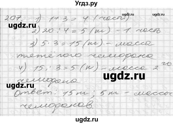 ГДЗ (Решебник) по математике 4 класс Истомина Н.Б. / часть 1 / 207