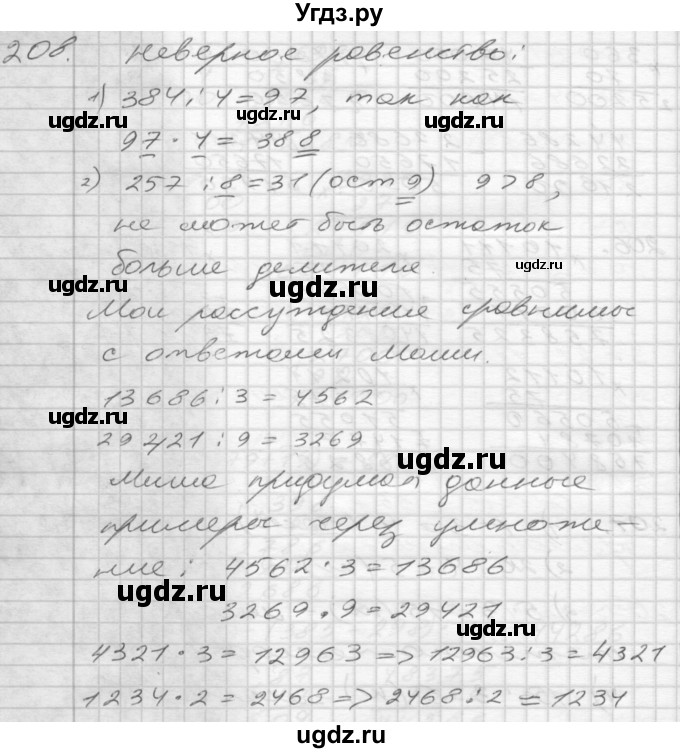 ГДЗ (Решебник) по математике 4 класс Истомина Н.Б. / часть 1 / 208