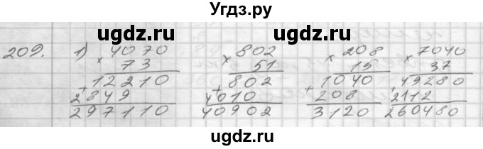 ГДЗ (Решебник) по математике 4 класс Истомина Н.Б. / часть 1 / 209