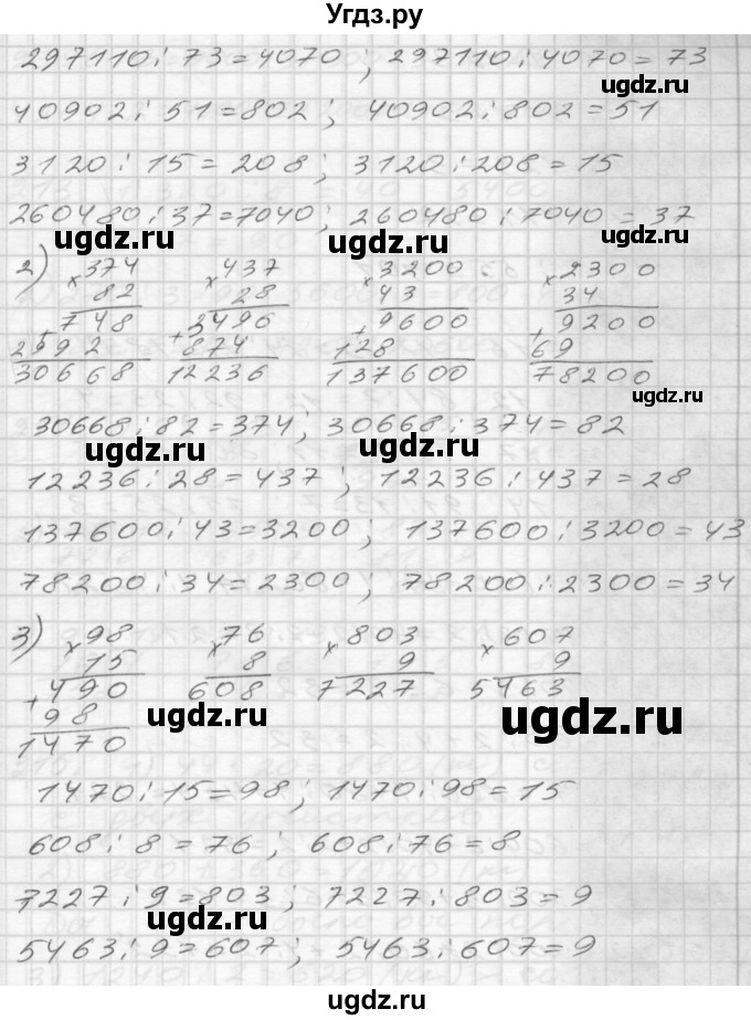 ГДЗ (Решебник) по математике 4 класс Истомина Н.Б. / часть 1 / 209(продолжение 2)
