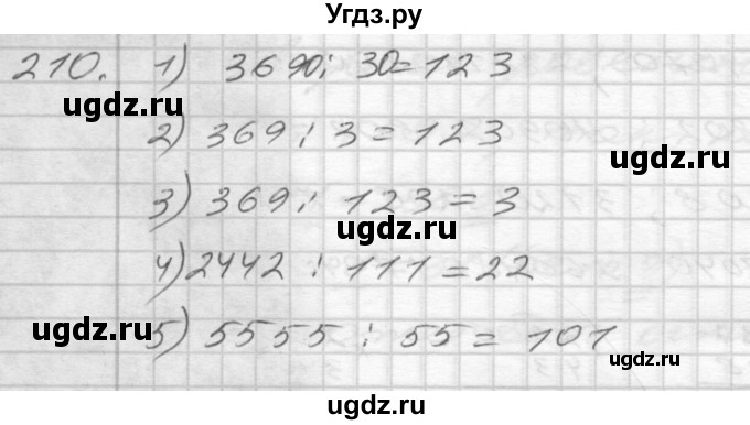 ГДЗ (Решебник) по математике 4 класс Истомина Н.Б. / часть 1 / 210